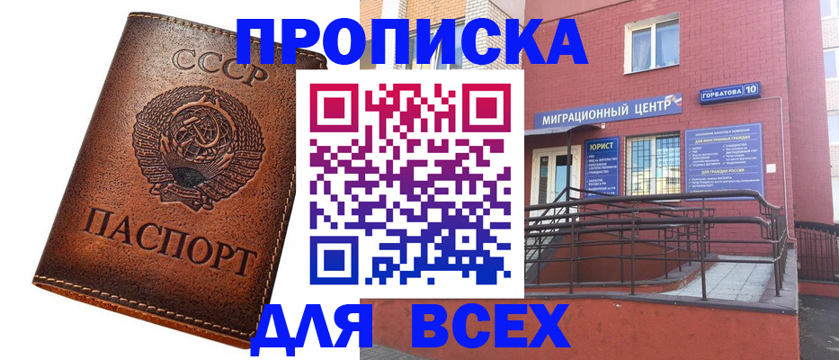 прописка от собственника в Назрани