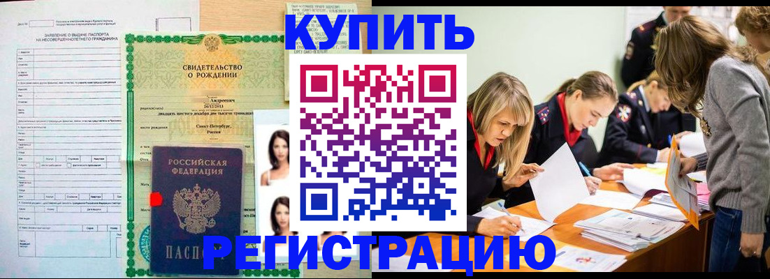 прописка штамп в Назрани
