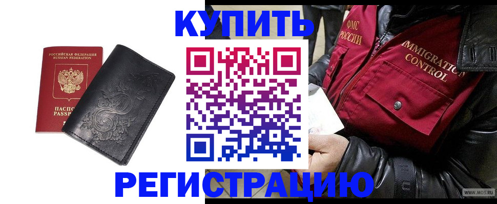 временная прописка в Назрани